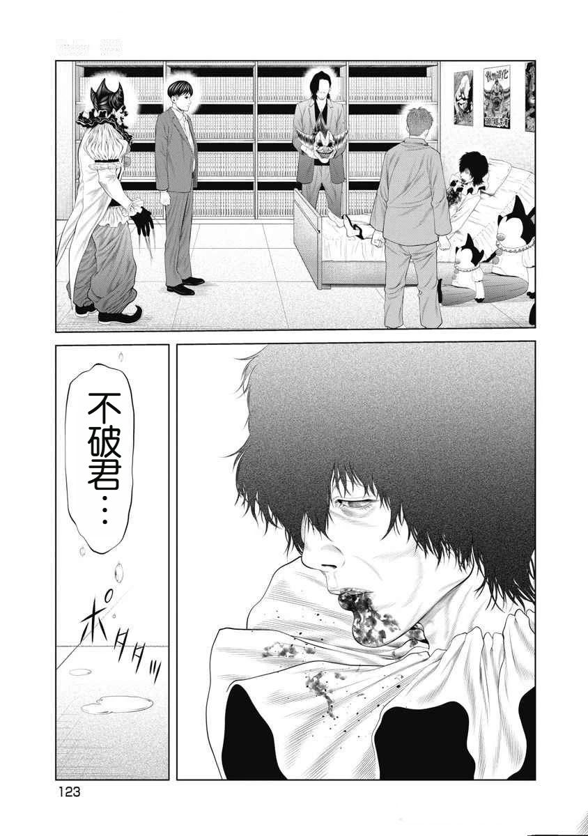 复仇小丑 第72话 第18页