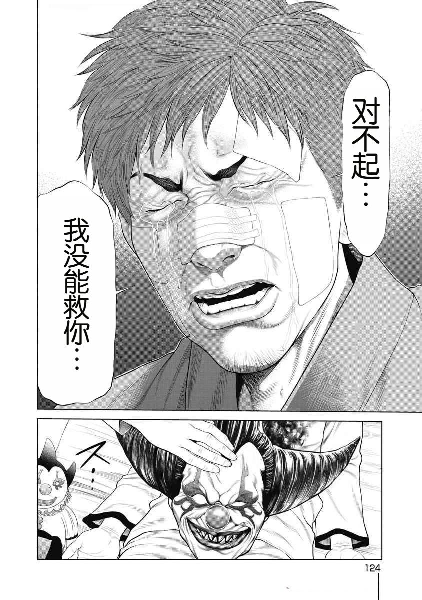 复仇小丑 第72话 第19页