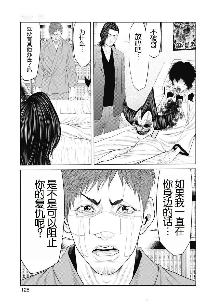 复仇小丑 第72话 第20页