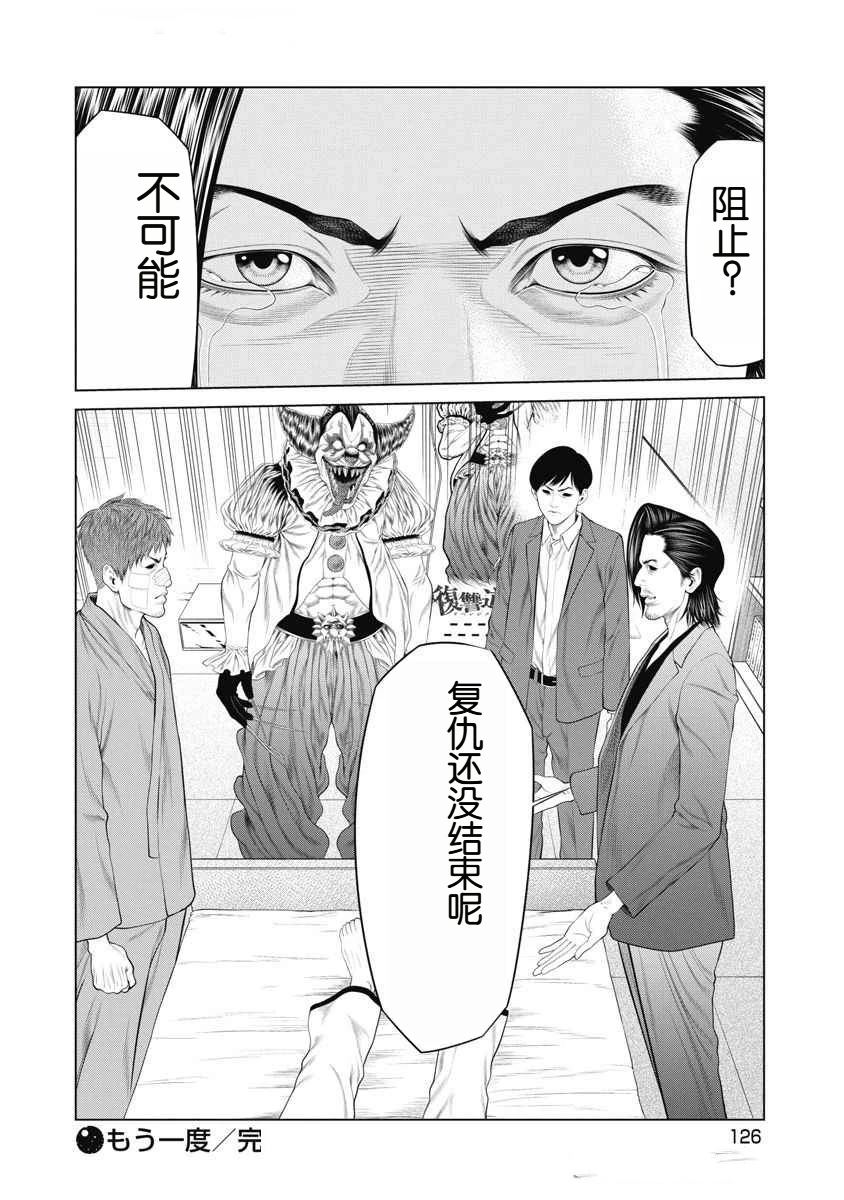 复仇小丑 第72话 第21页