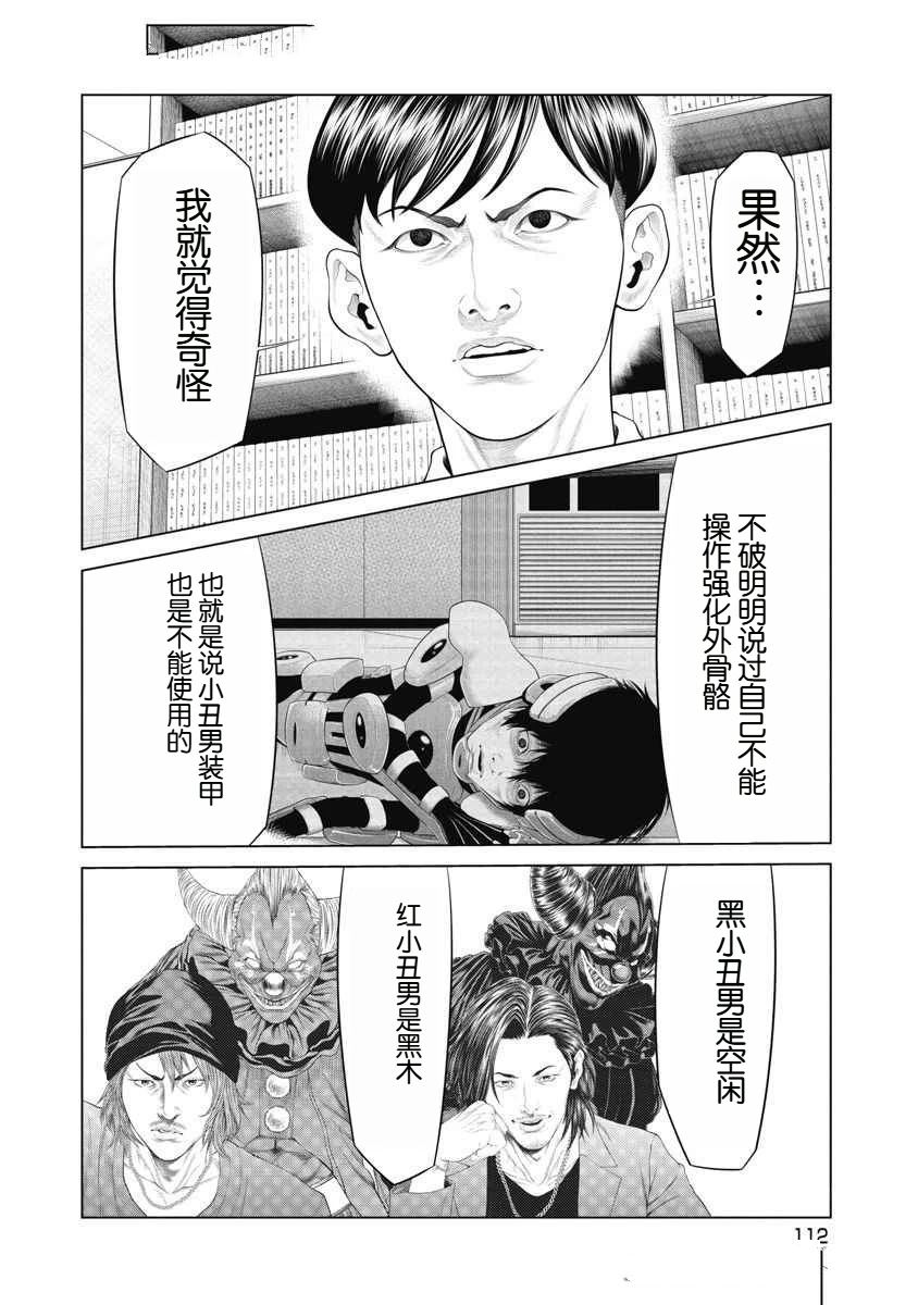 复仇小丑 第72话 第7页