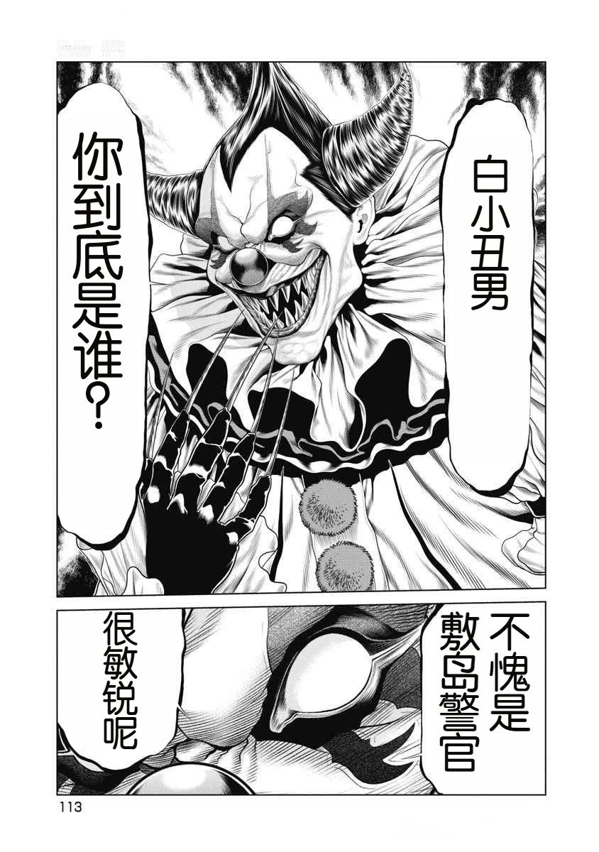 复仇小丑 第72话 第8页