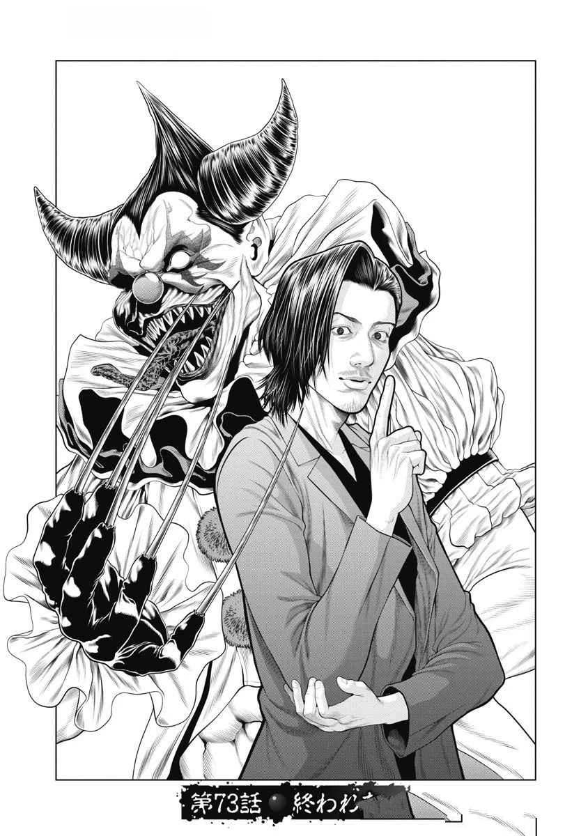 复仇小丑 第73话 第1页