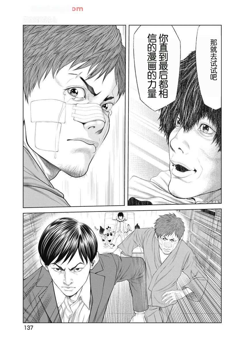 复仇小丑 第73话 第11页