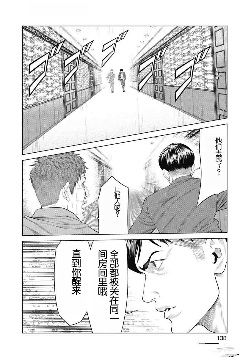 复仇小丑 第73话 第12页