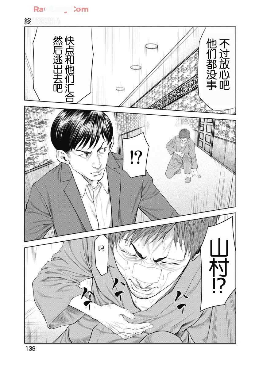 复仇小丑 第73话 第13页