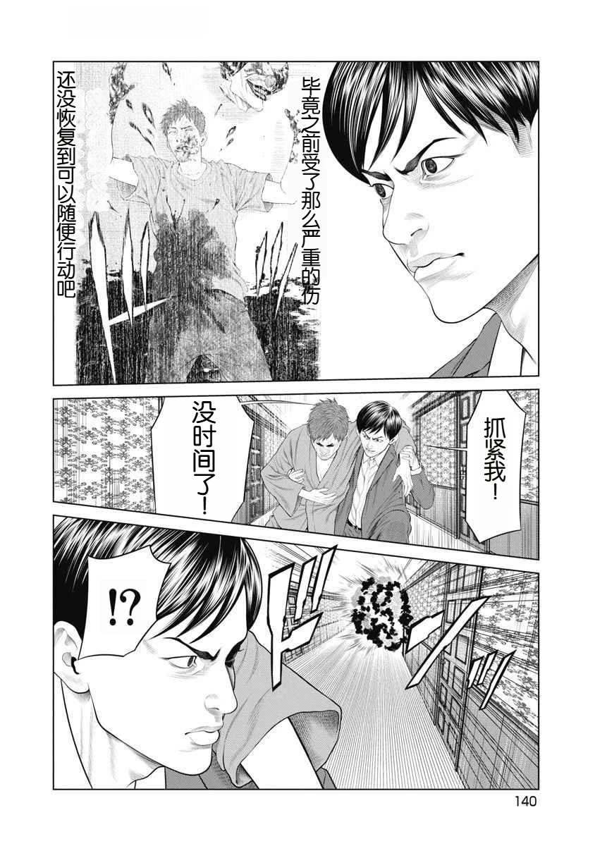 复仇小丑 第73话 第14页
