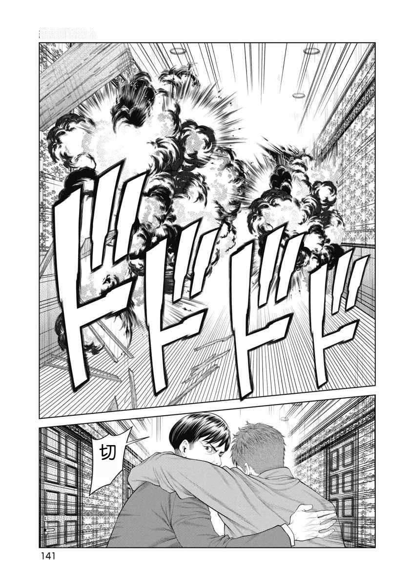 复仇小丑 第73话 第15页