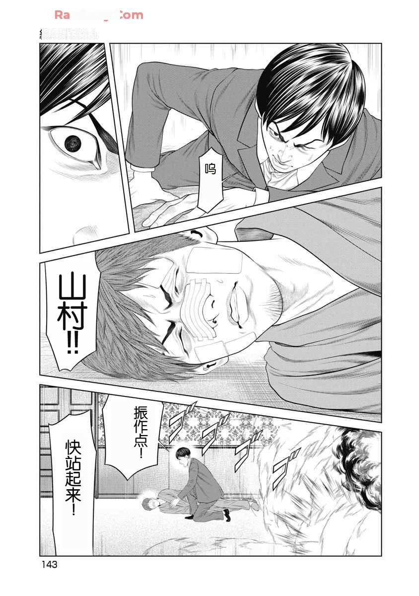 复仇小丑 第73话 第17页