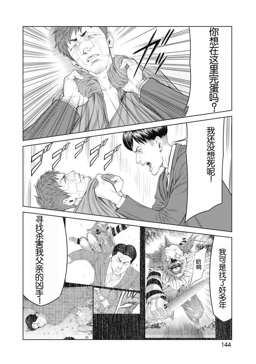 复仇小丑 第73话 第18页
