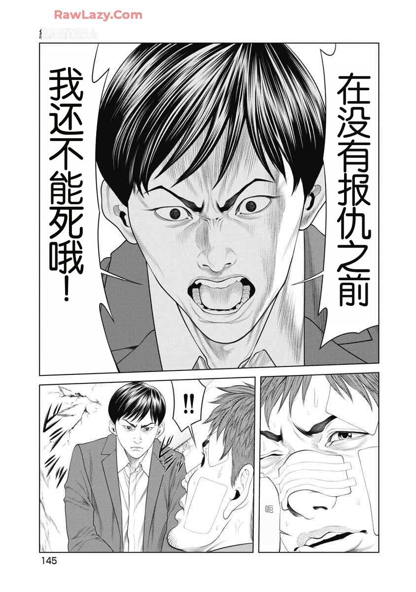 复仇小丑 第73话 第19页