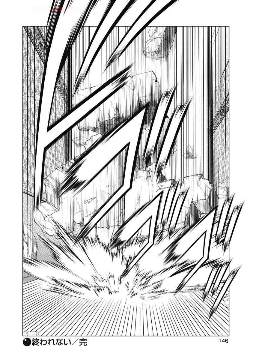 复仇小丑 第73话 第20页