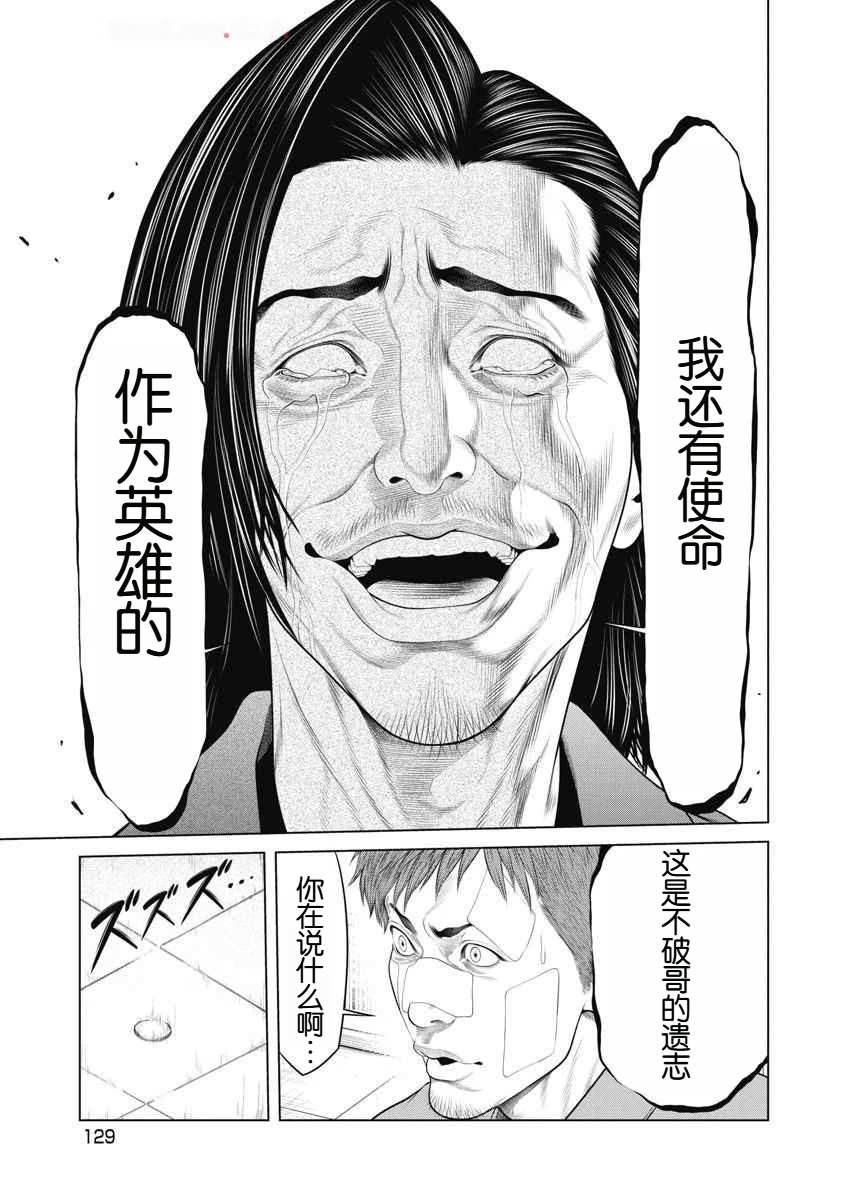 复仇小丑 第73话 第3页