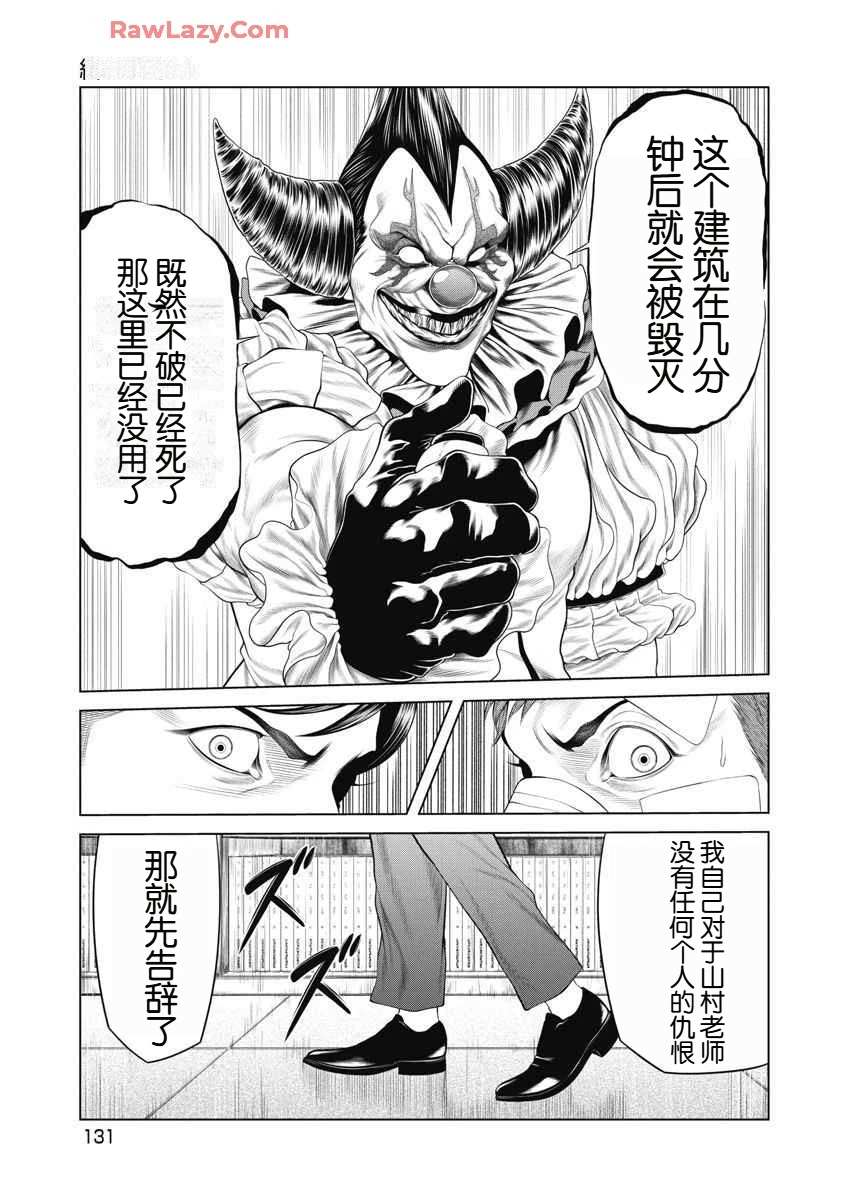 复仇小丑 第73话 第5页