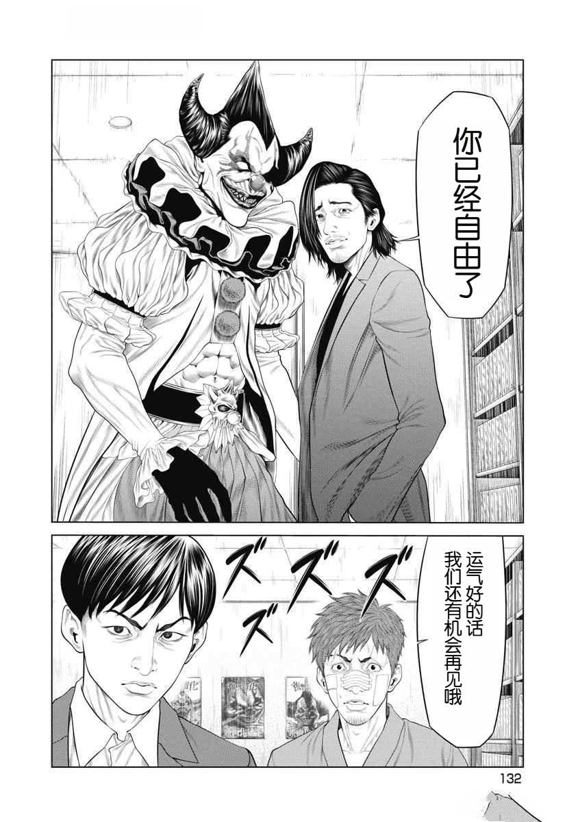 复仇小丑 第73话 第6页