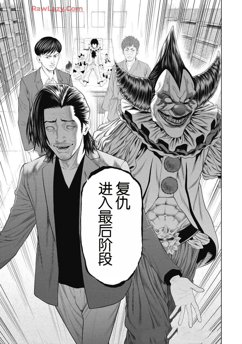 复仇小丑 第73话 第7页