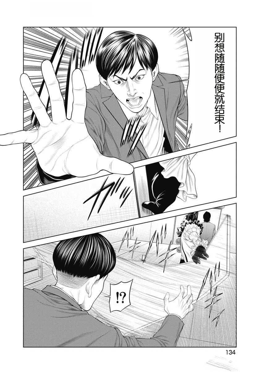 复仇小丑 第73话 第8页