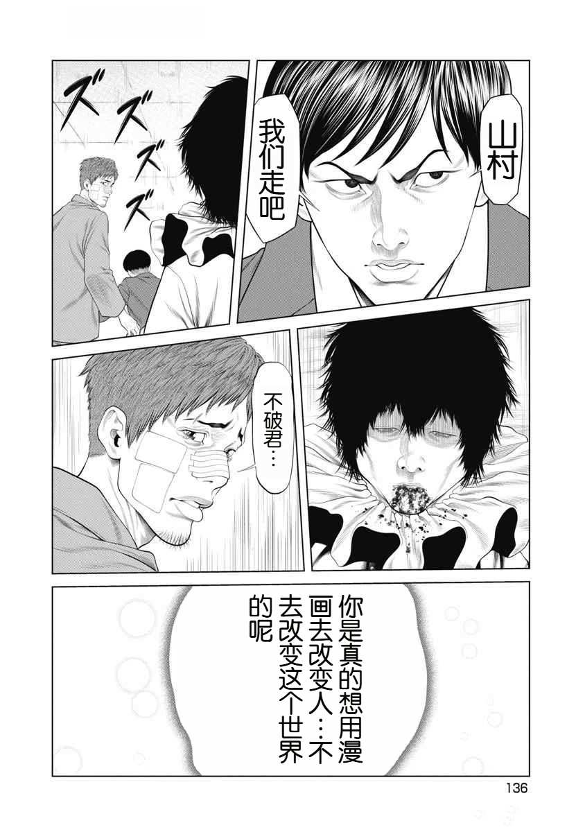 复仇小丑 第73话 第10页