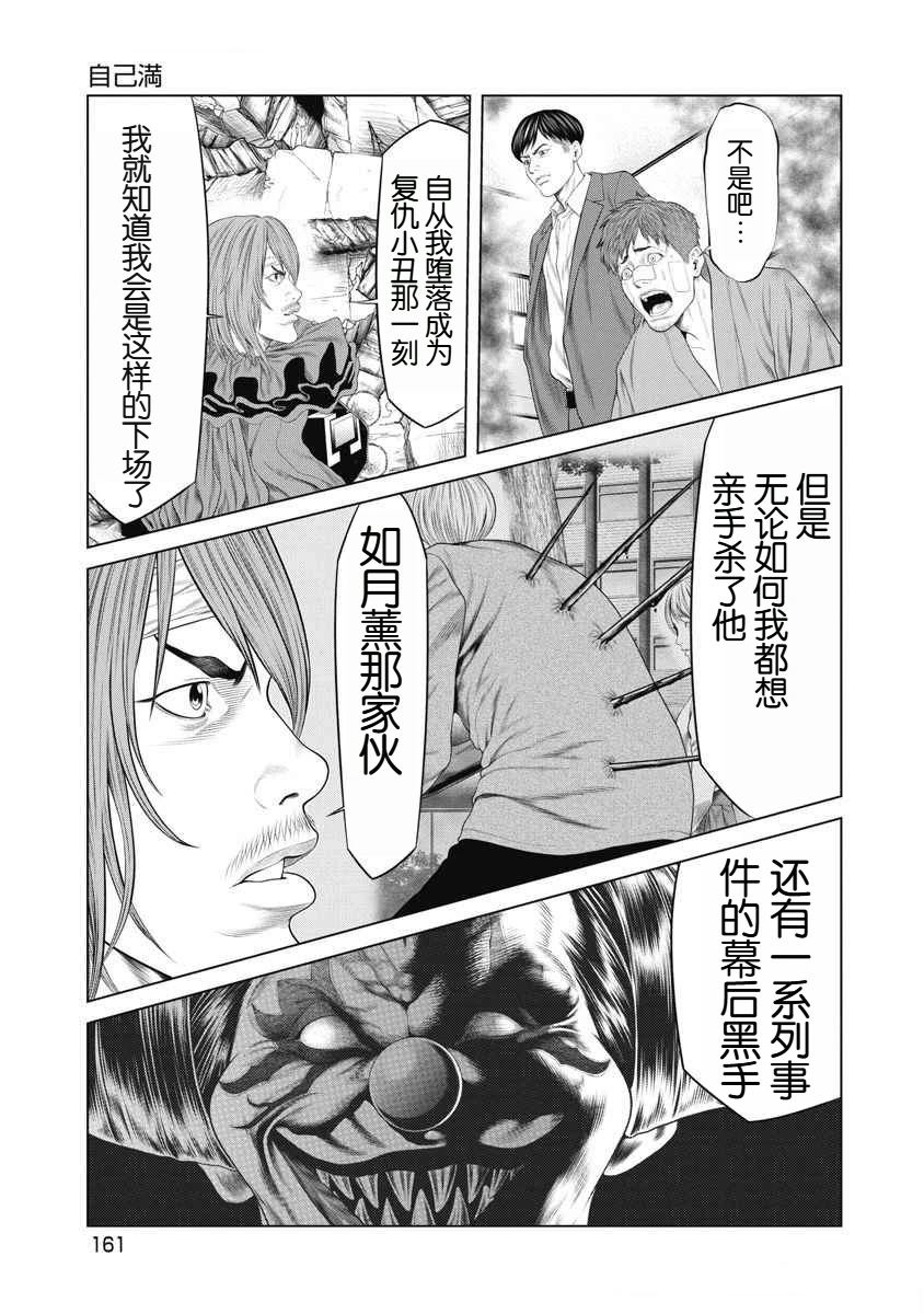 复仇小丑 第74话 第14页