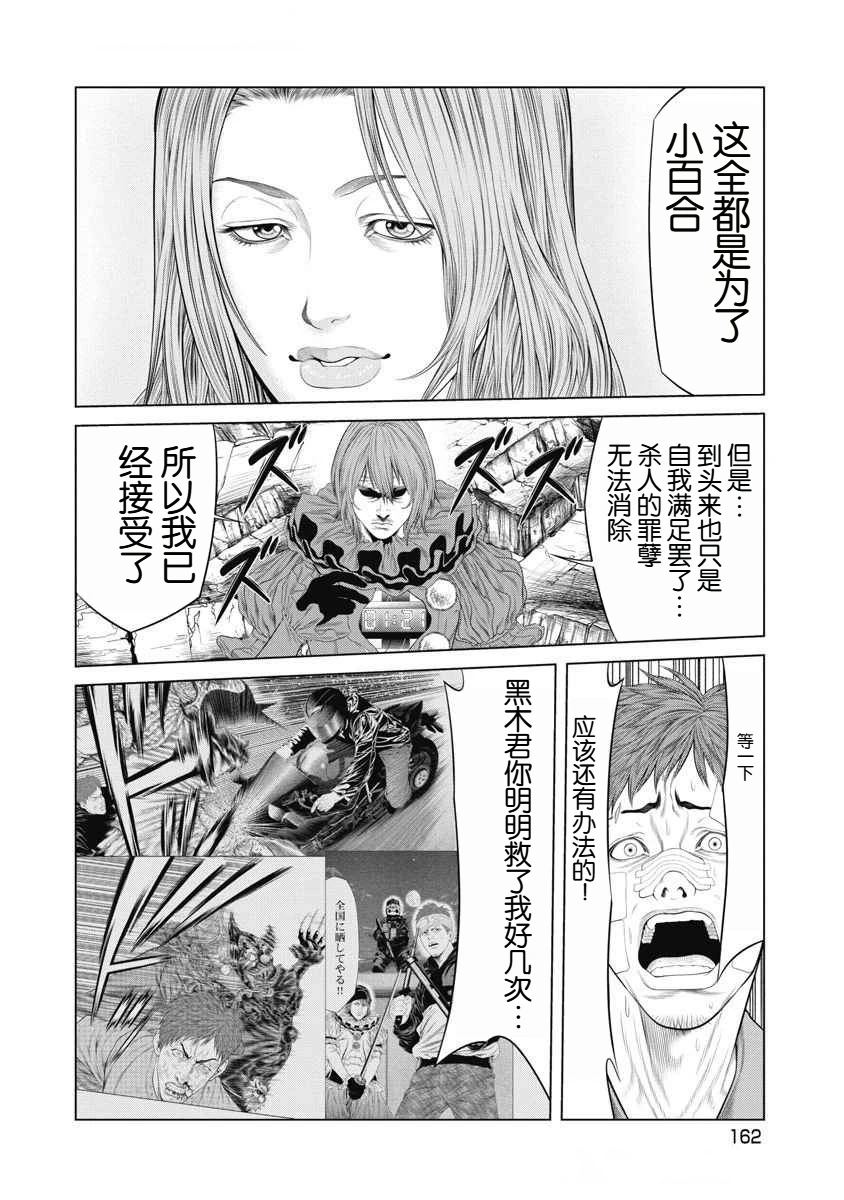 复仇小丑 第74话 第15页