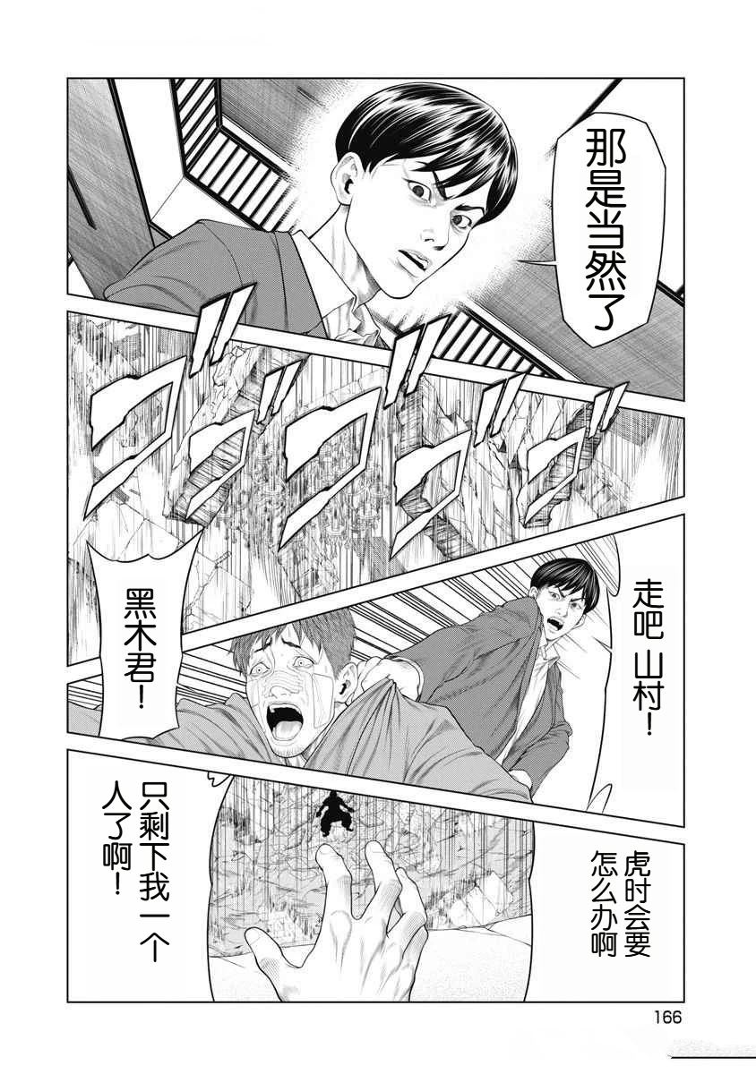 复仇小丑 第74话 第19页