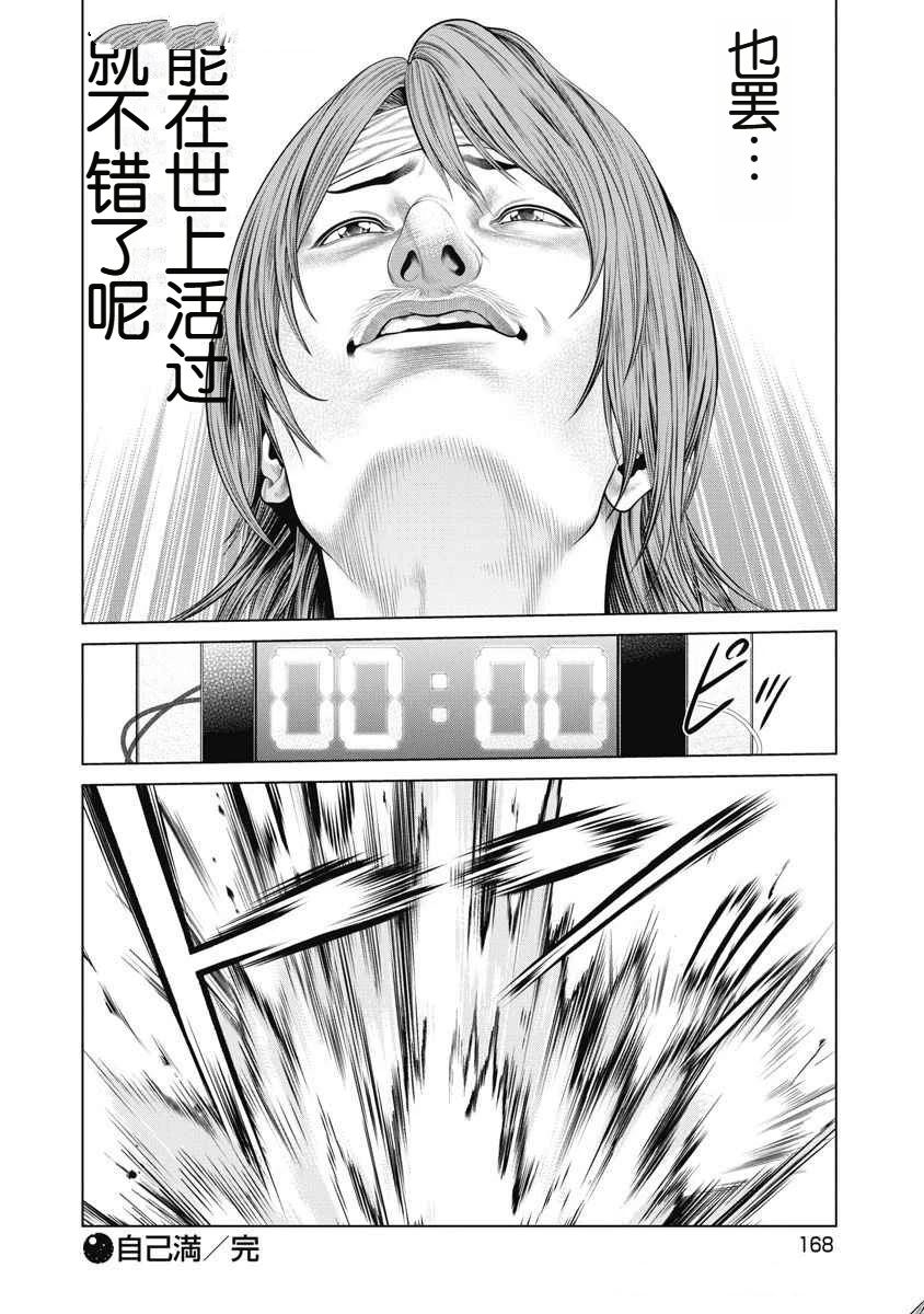 复仇小丑 第74话 第21页