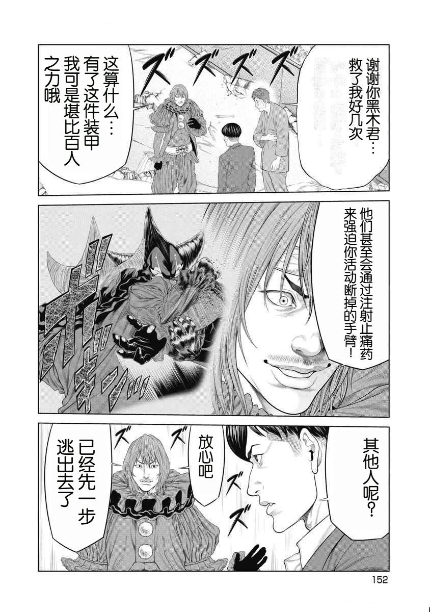 复仇小丑 第74话 第5页