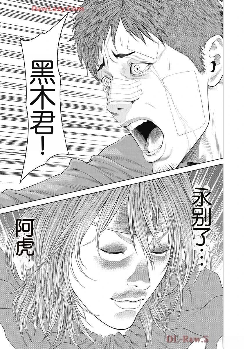 复仇小丑 第75话 第1页