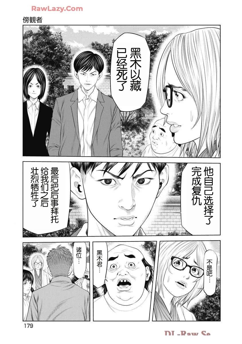 复仇小丑 第75话 第11页