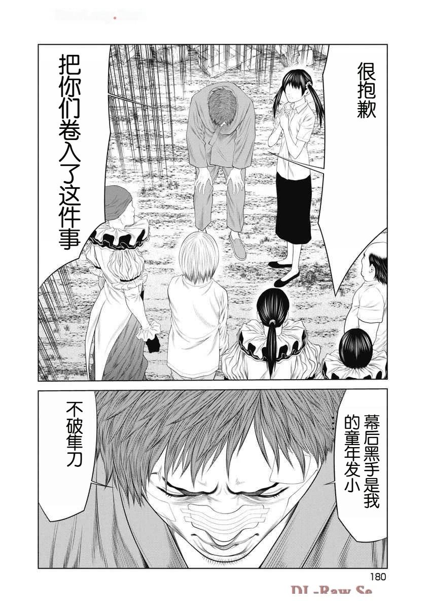 复仇小丑 第75话 第12页