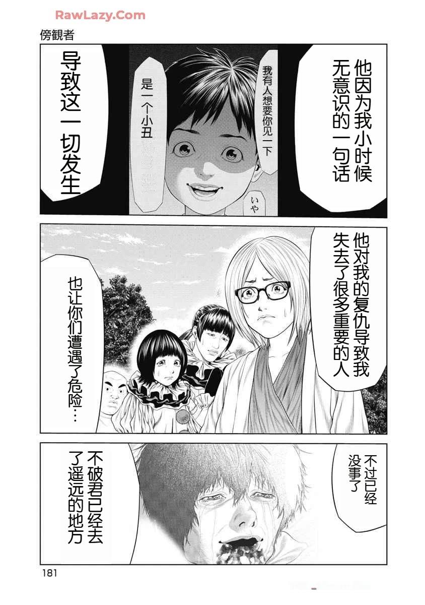 复仇小丑 第75话 第13页