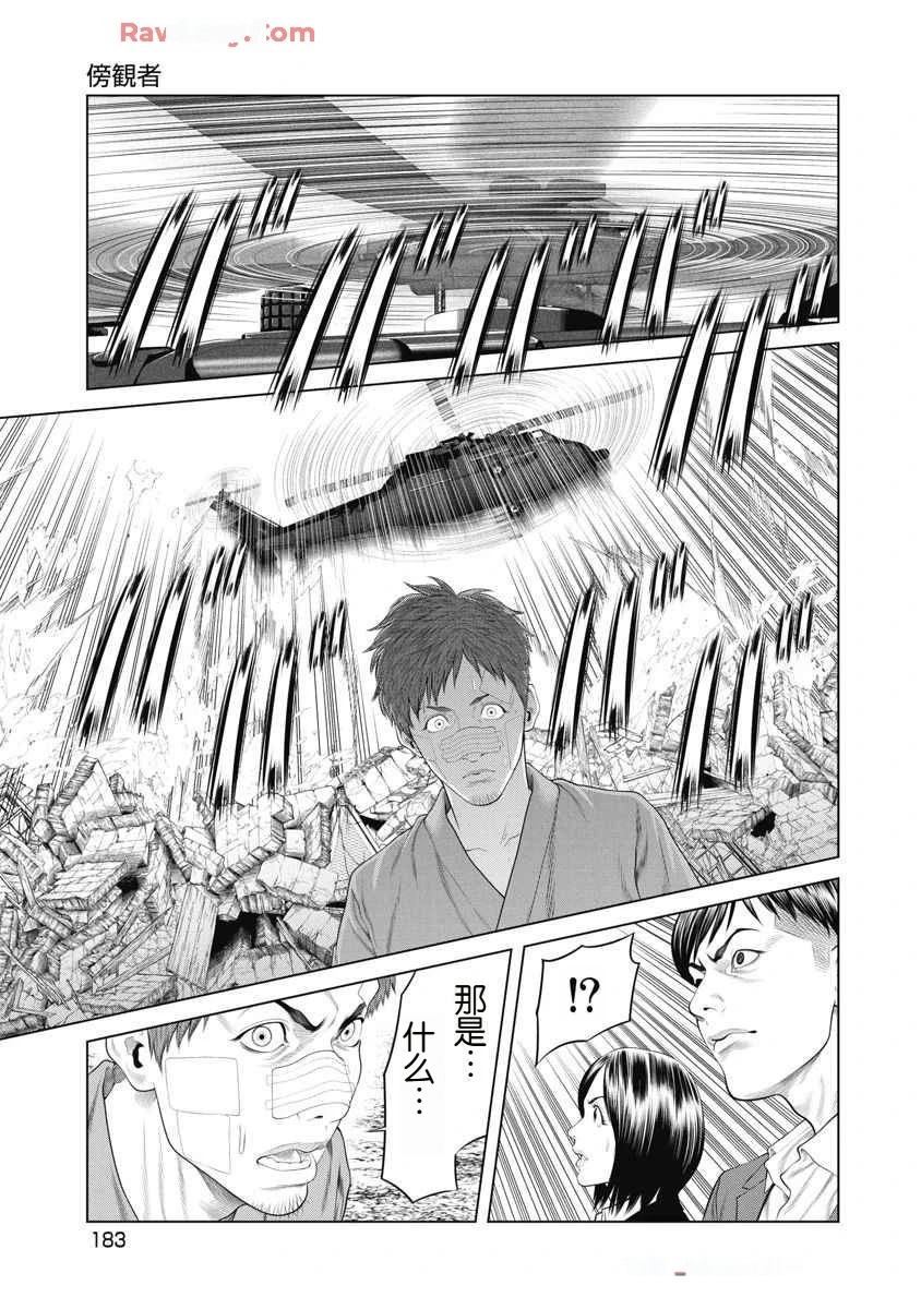 复仇小丑 第75话 第15页