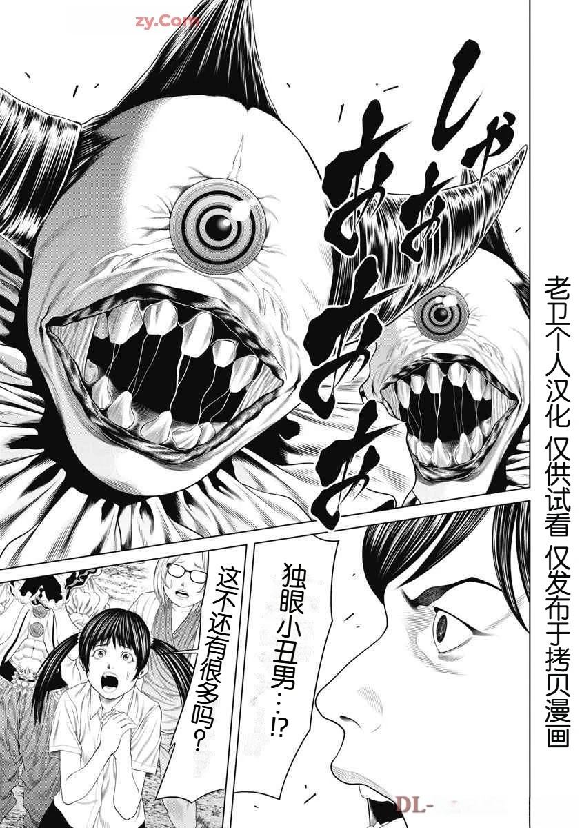 复仇小丑 第75话 第17页