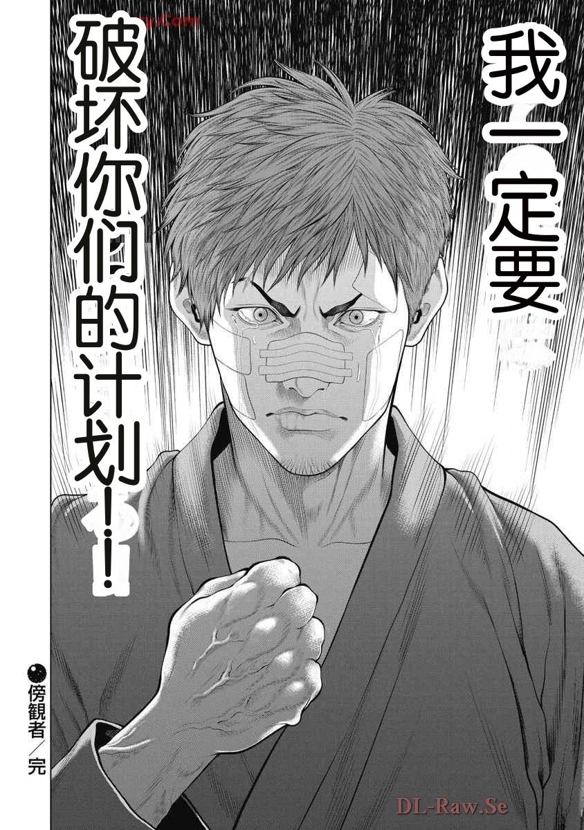 复仇小丑 第75话 第20页