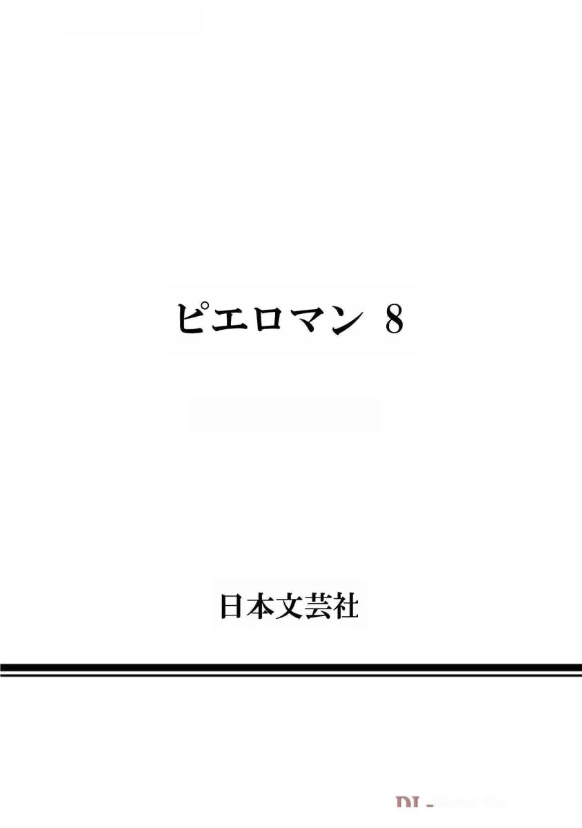 复仇小丑 第75话 第24页