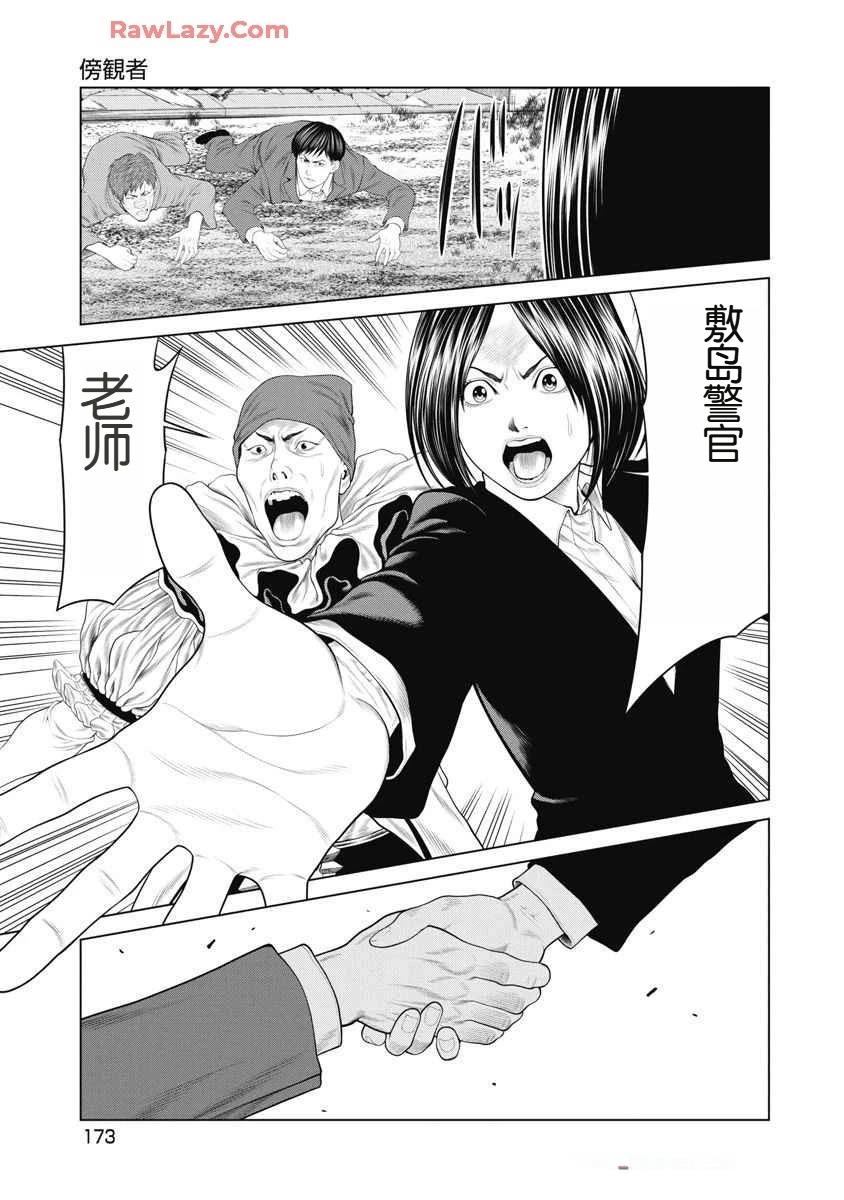 复仇小丑 第75话 第5页