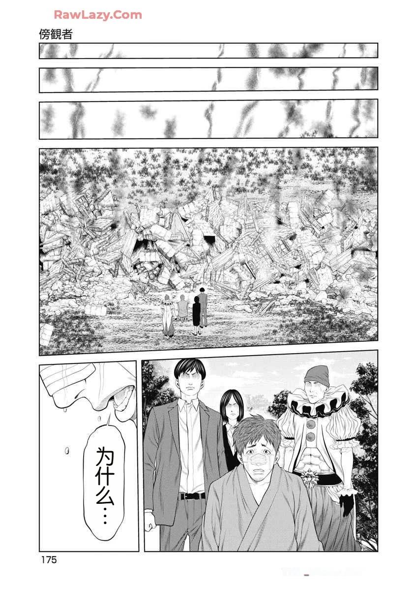 复仇小丑 第75话 第7页