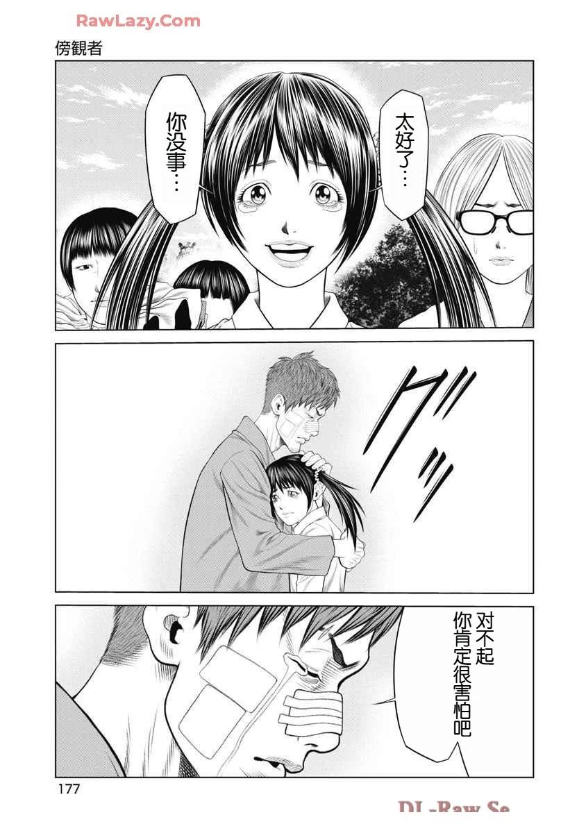复仇小丑 第75话 第9页