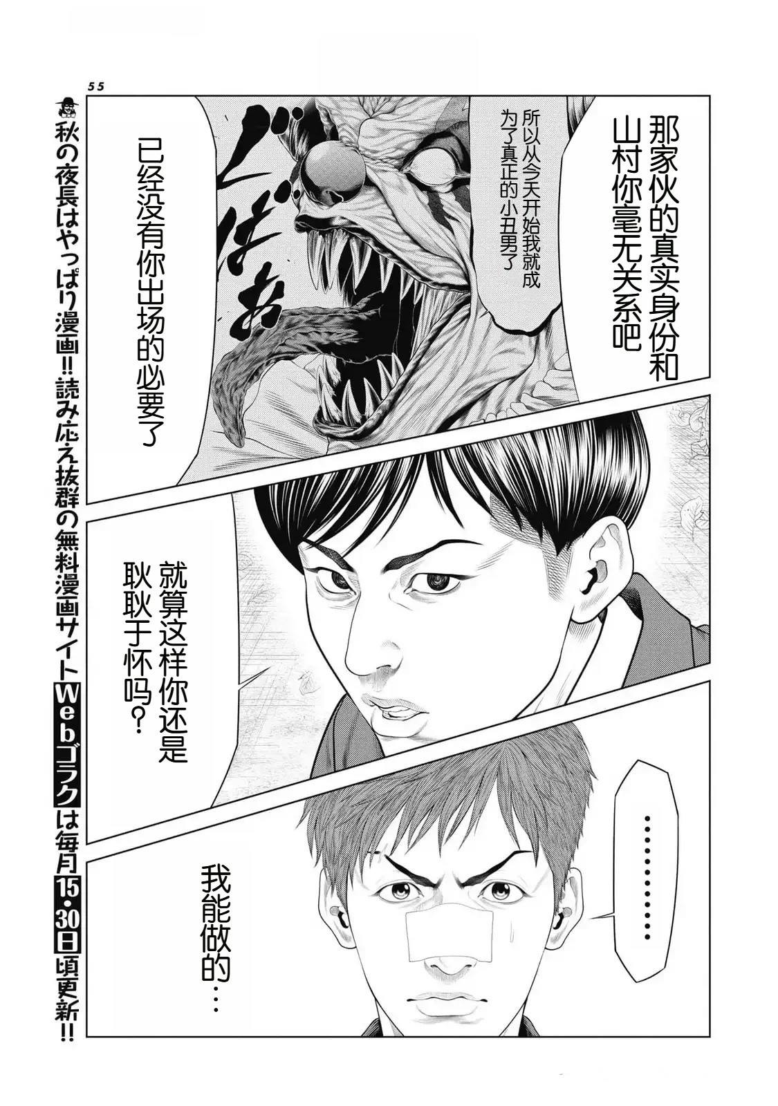 复仇小丑 第76话 第11页