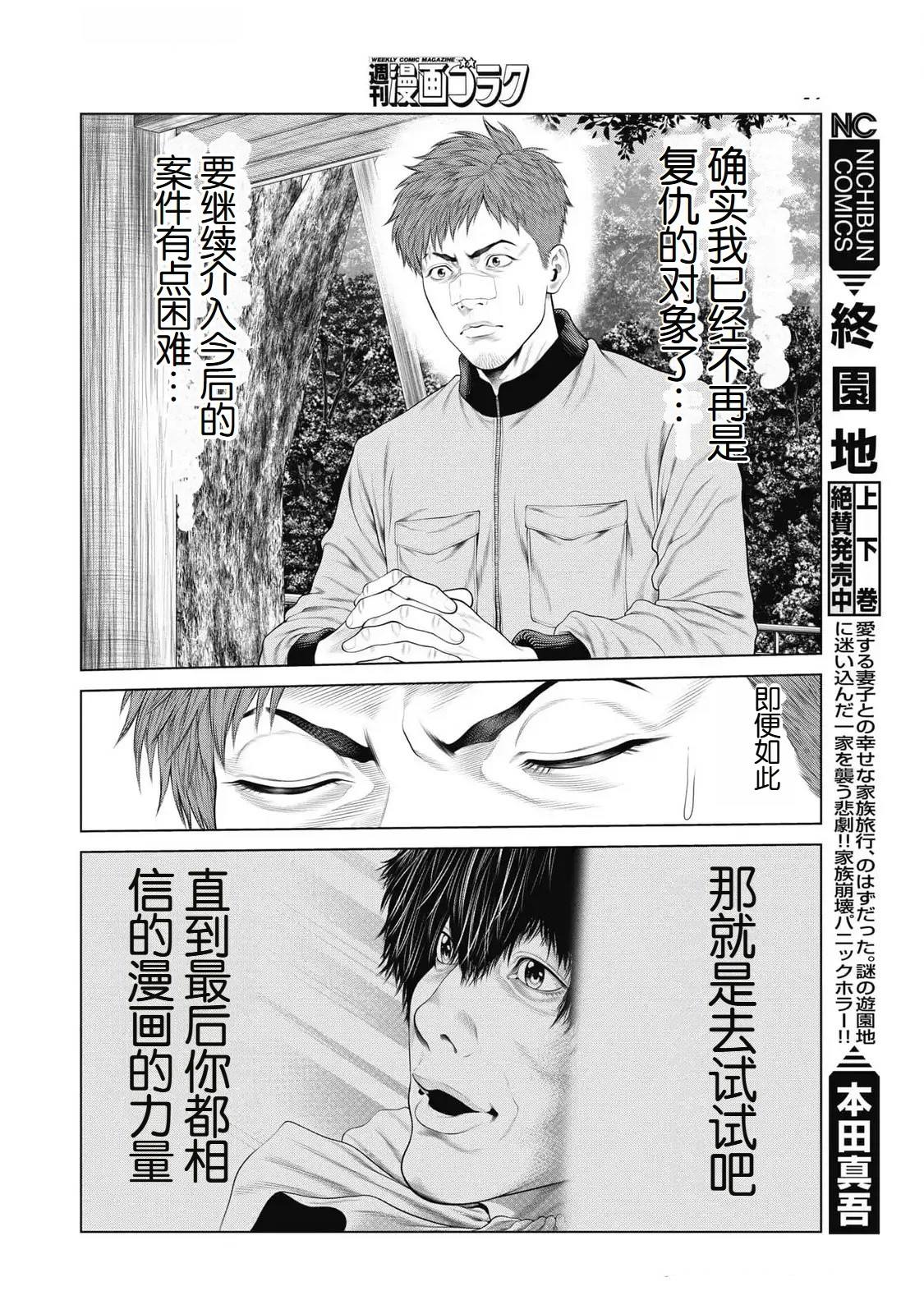 复仇小丑 第76话 第12页