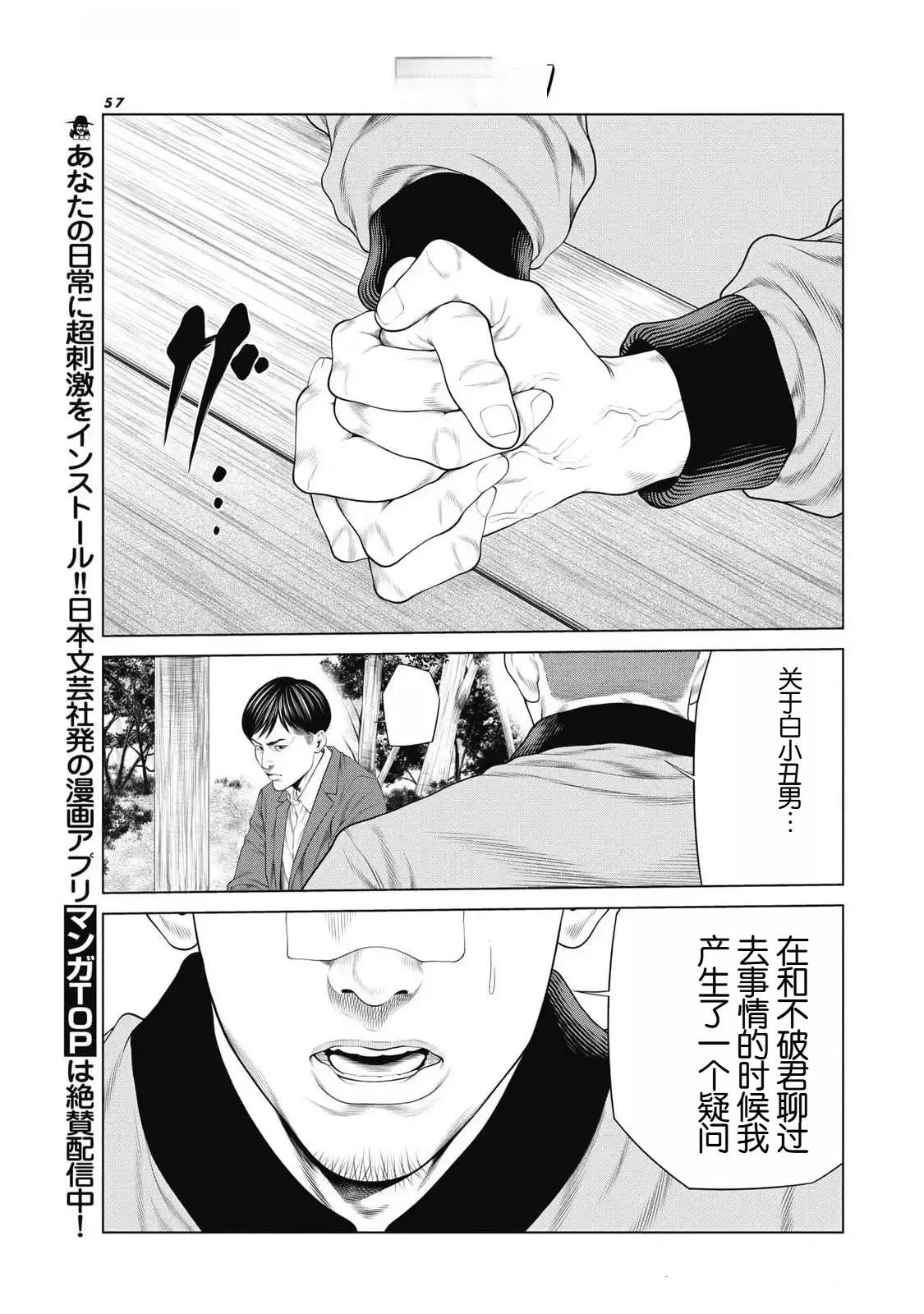 复仇小丑 第76话 第13页