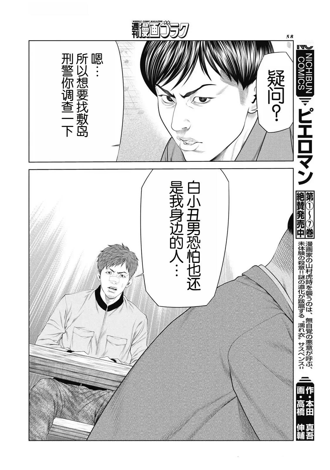 复仇小丑 第76话 第14页