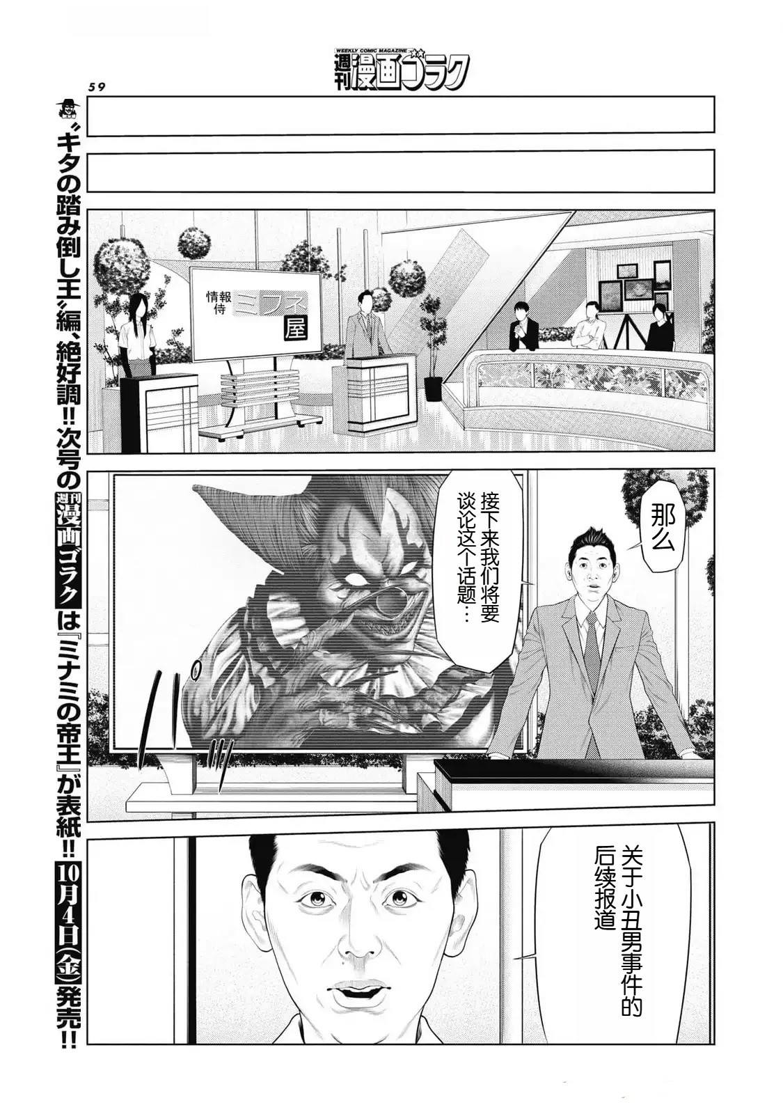 复仇小丑 第76话 第15页