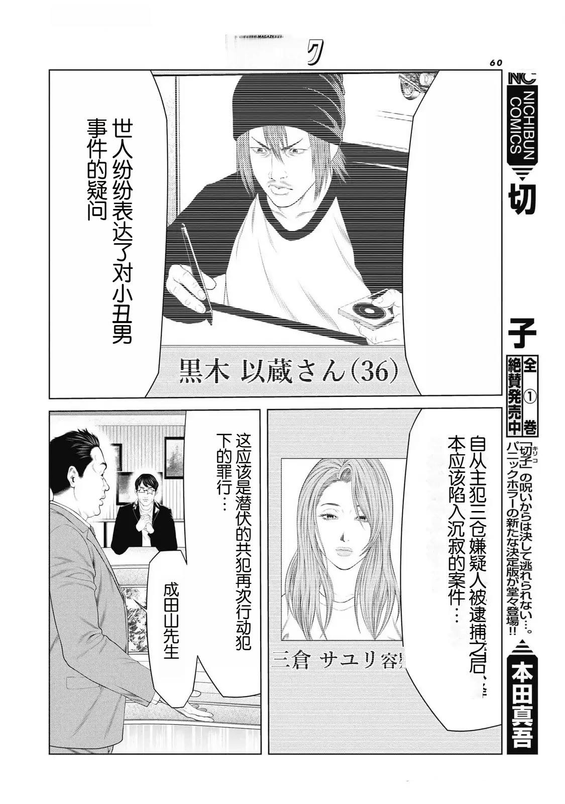 复仇小丑 第76话 第16页