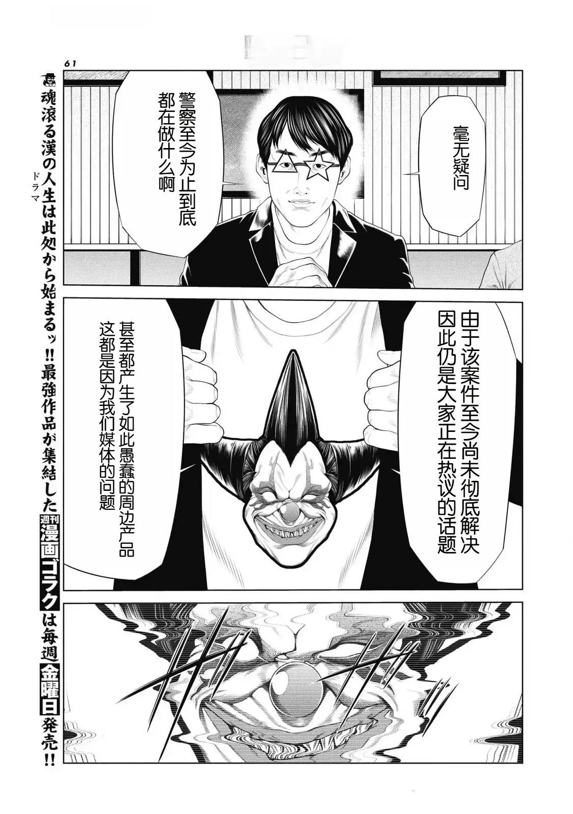 复仇小丑 第76话 第17页