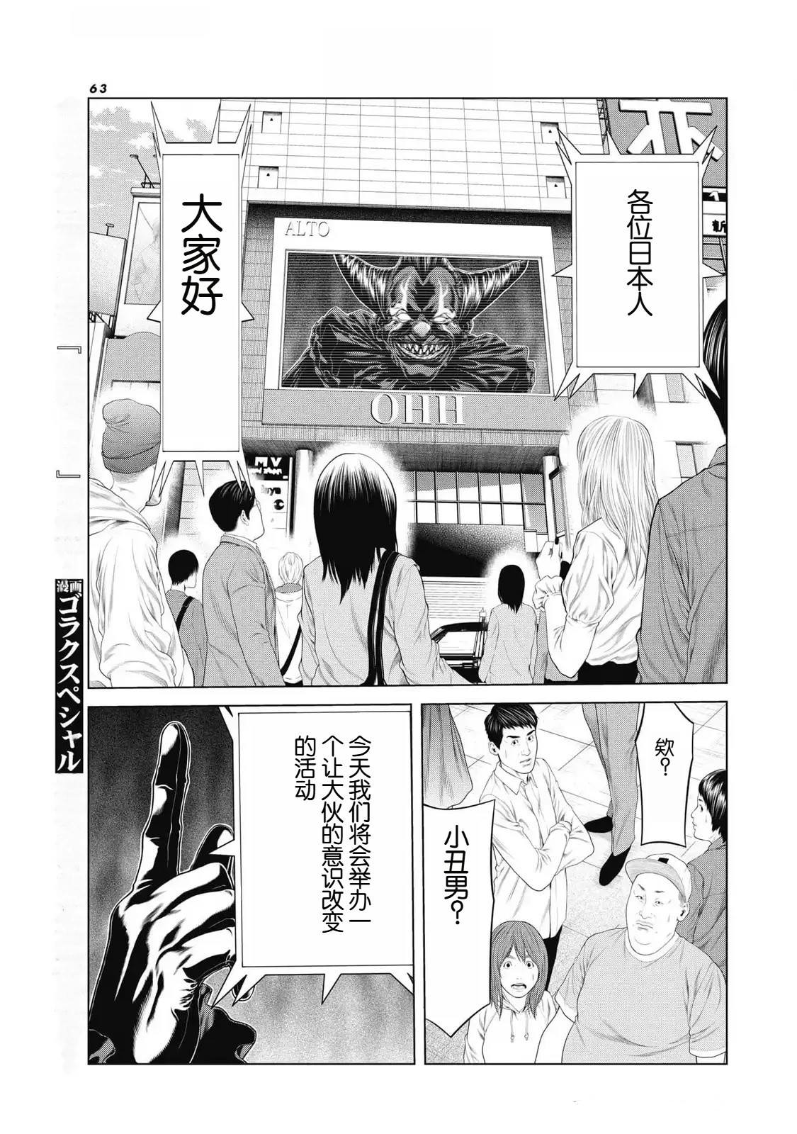 复仇小丑 第76话 第19页