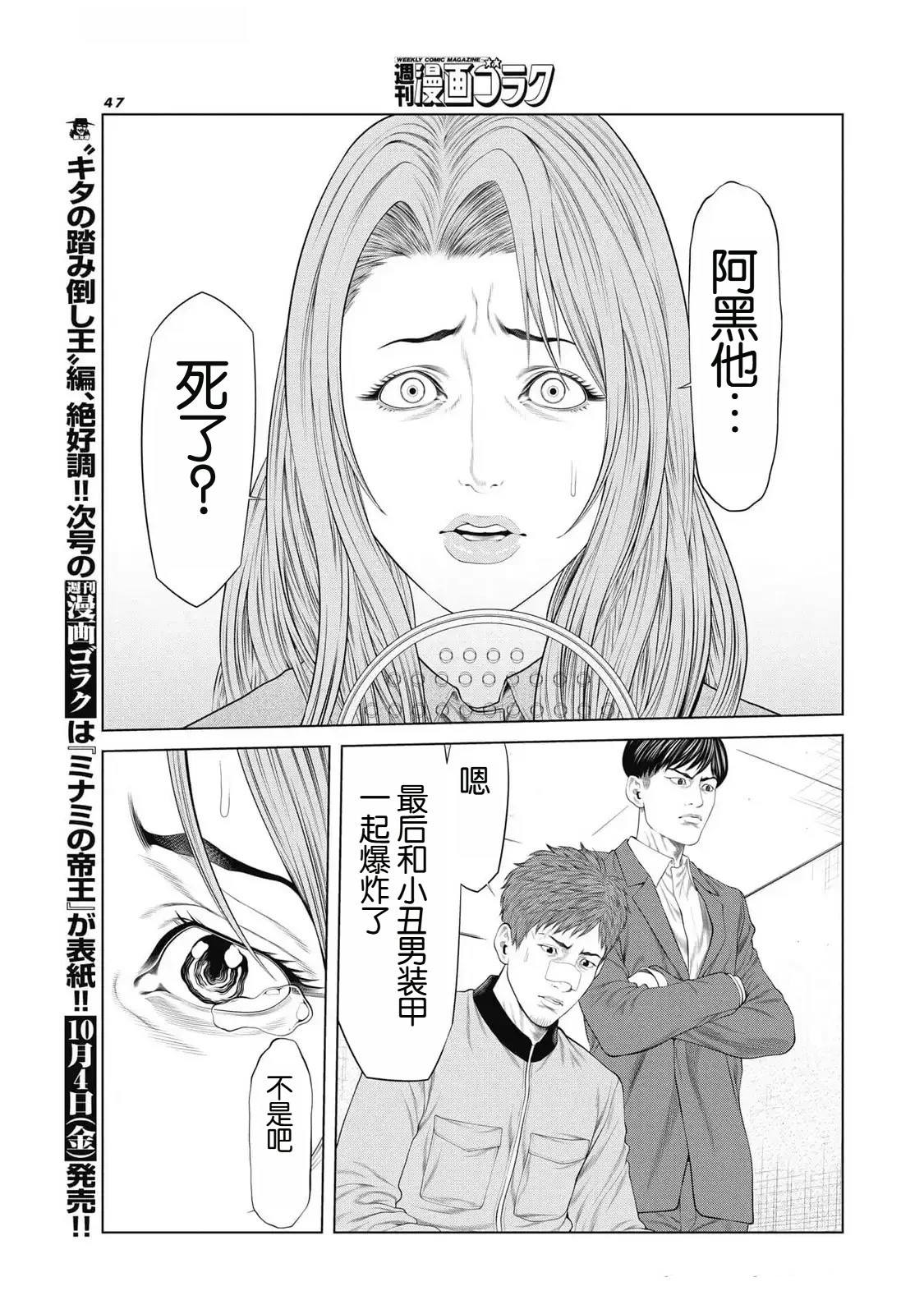 复仇小丑 第76话 第3页