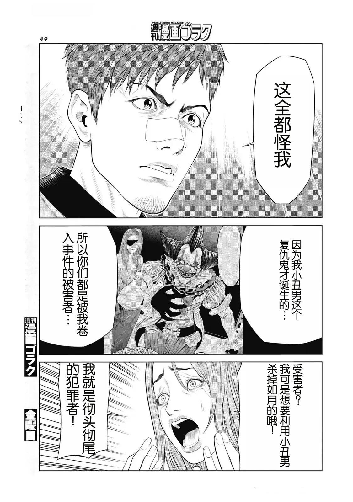 复仇小丑 第76话 第5页