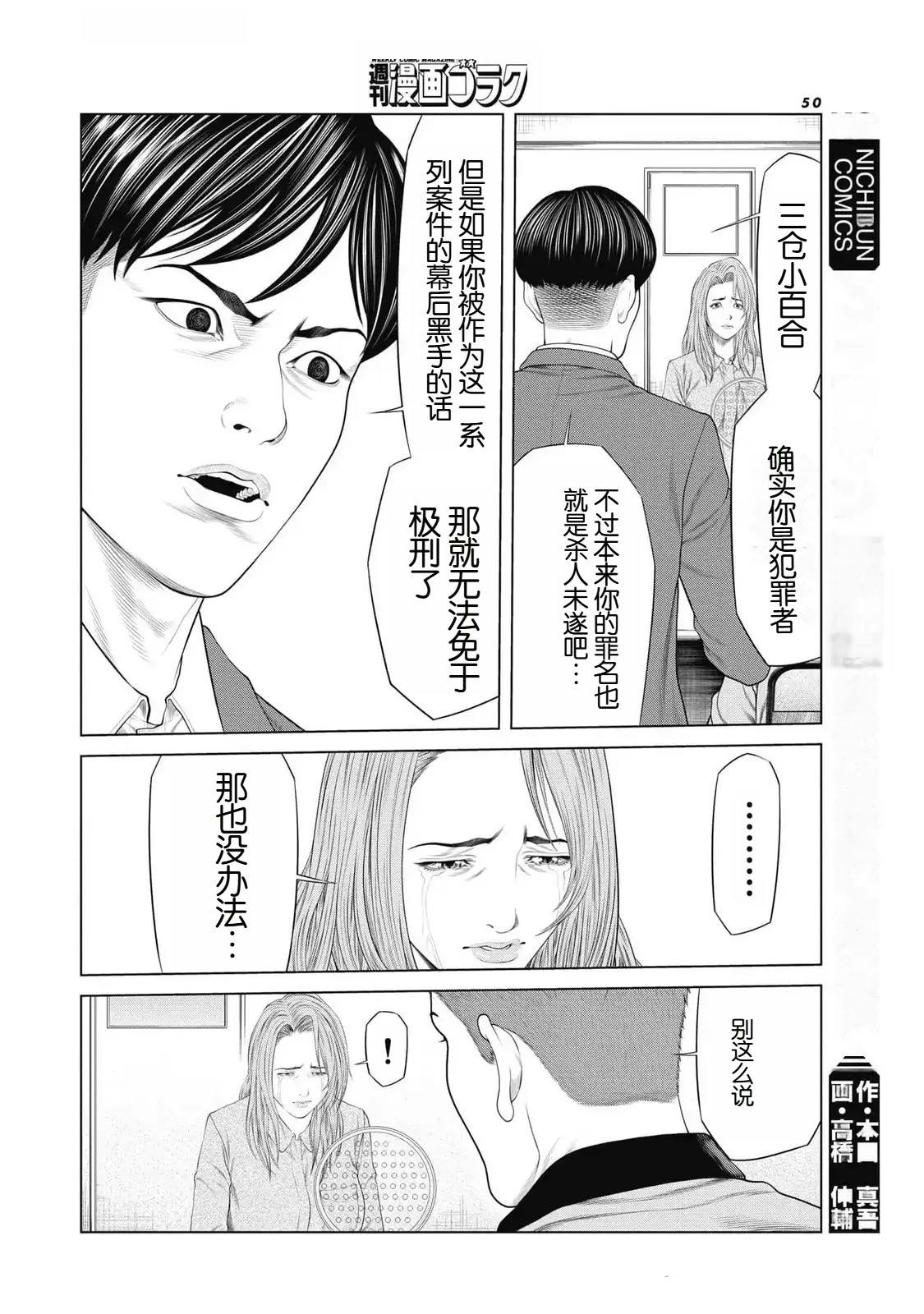 复仇小丑 第76话 第6页