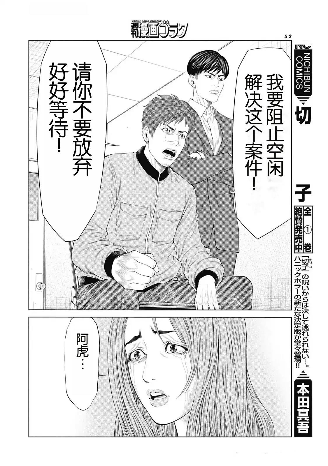 复仇小丑 第76话 第8页